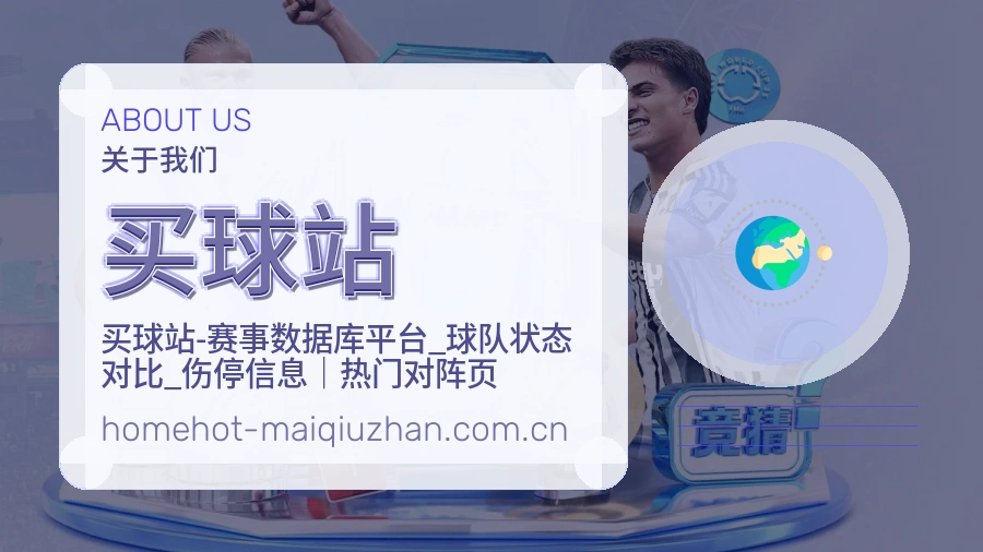 买球站体育平台服务说明
